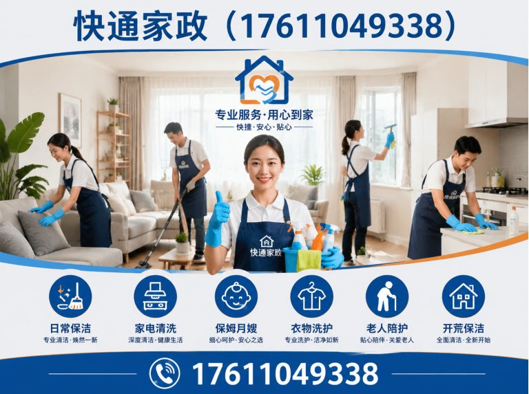 门头沟区快通家政展示图